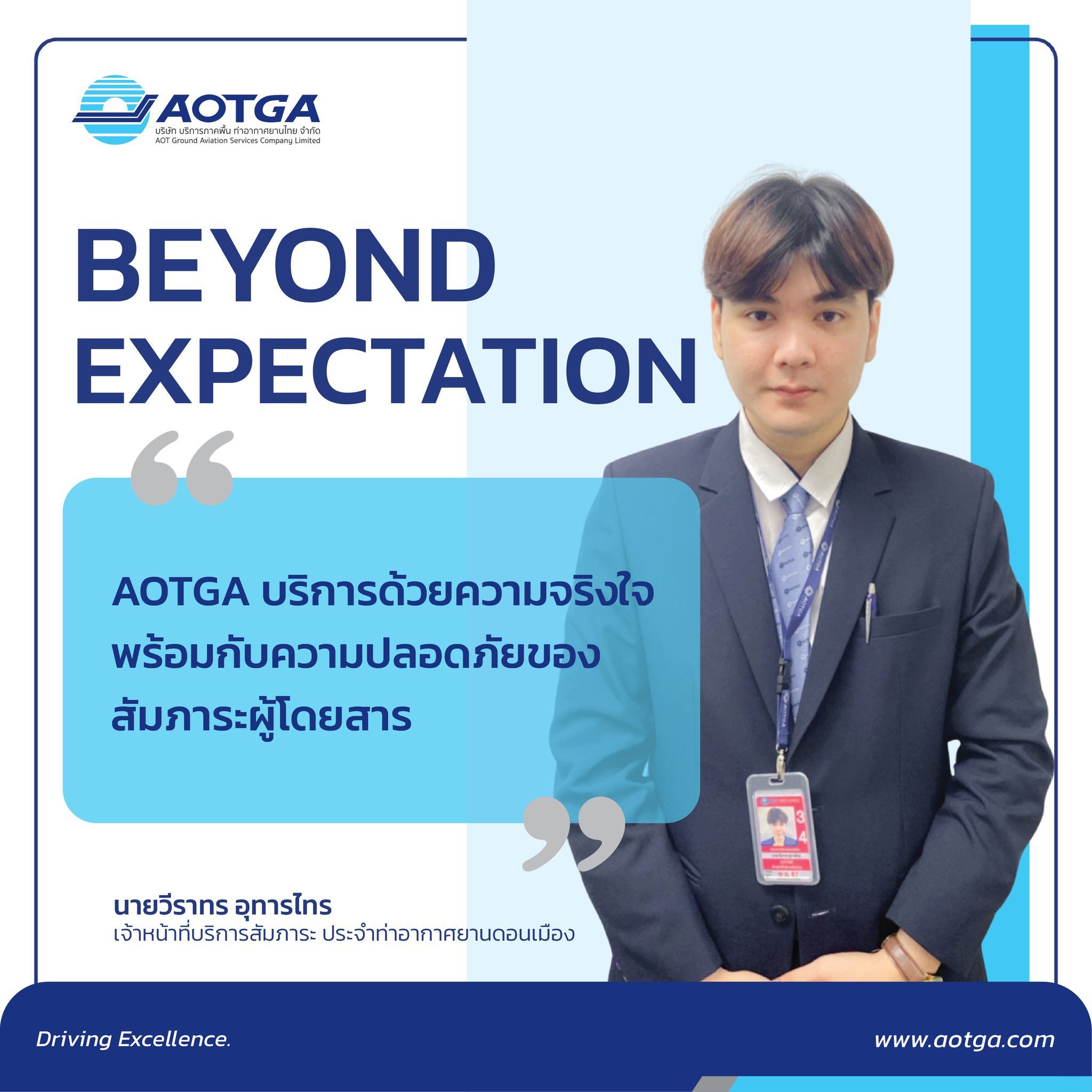 นายวีราทร อุทารไทร